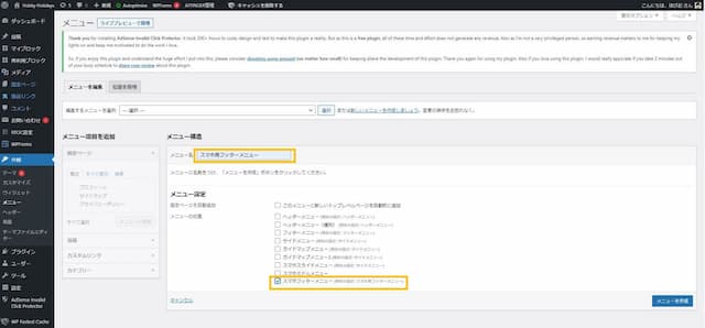 Wordpress　メニュー名称